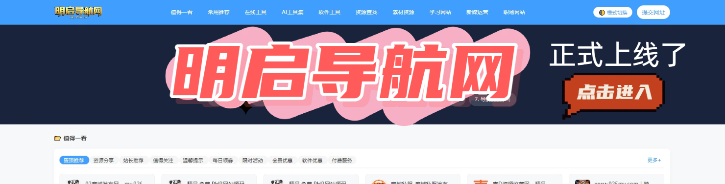 明启导航网