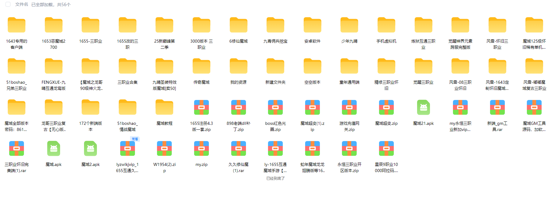 魔域版本新端老端一小堆需要的自己下载