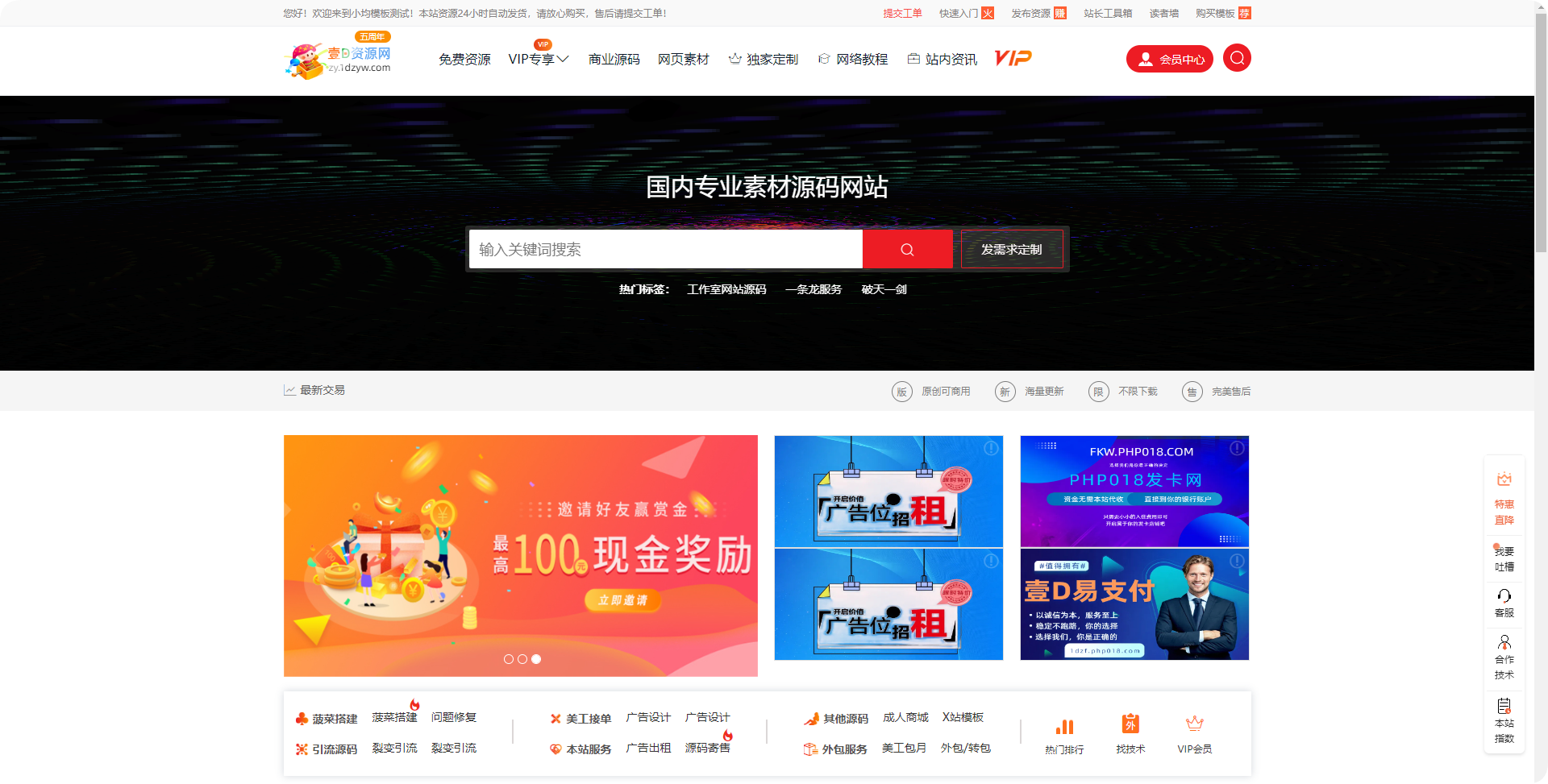 仿某知名源码下载网模板无授权版程序功能齐全完整 附带搭建教程(图1)