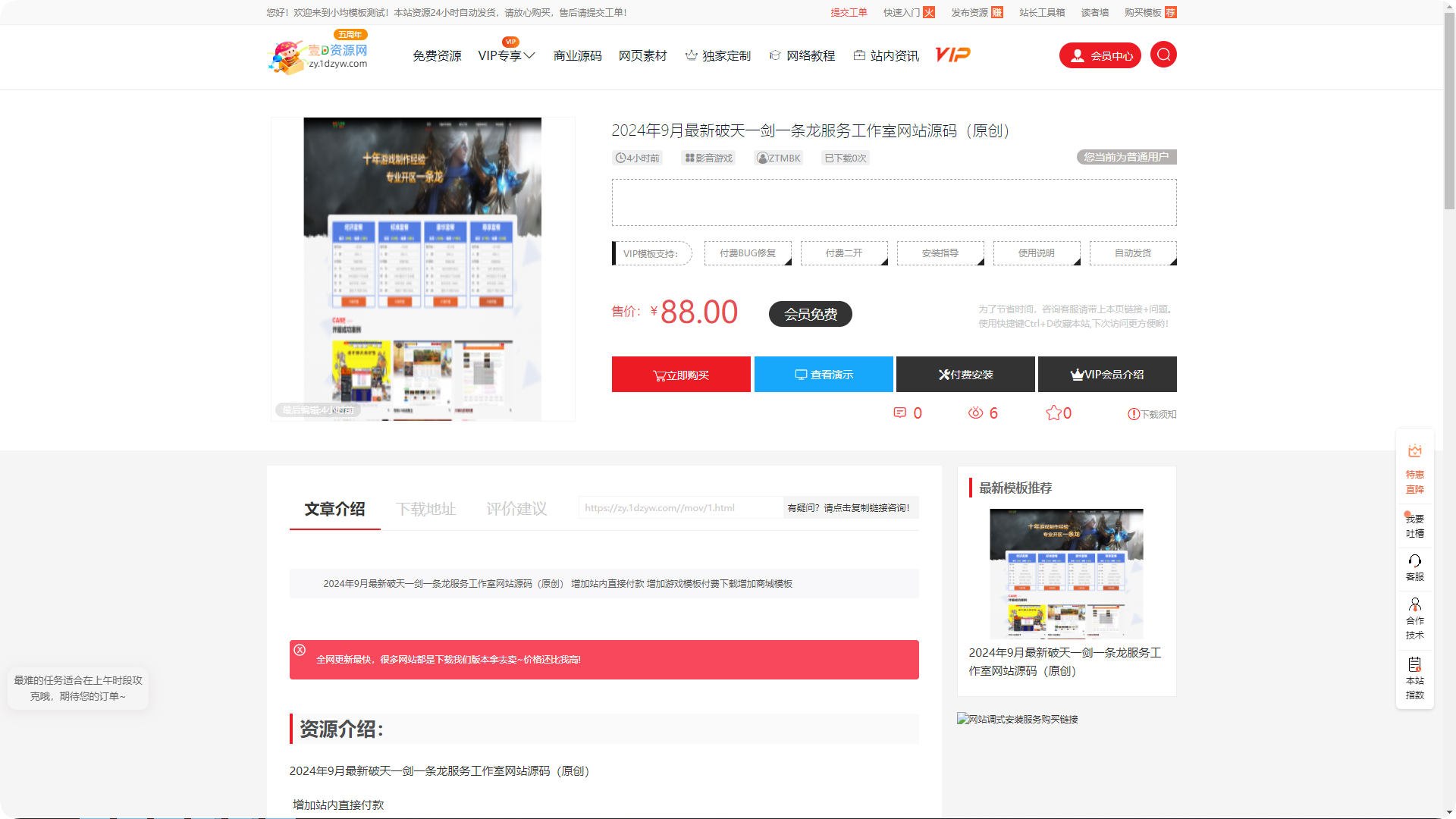 仿某知名源码下载网模板无授权版程序功能齐全完整 附带搭建教程(图2)