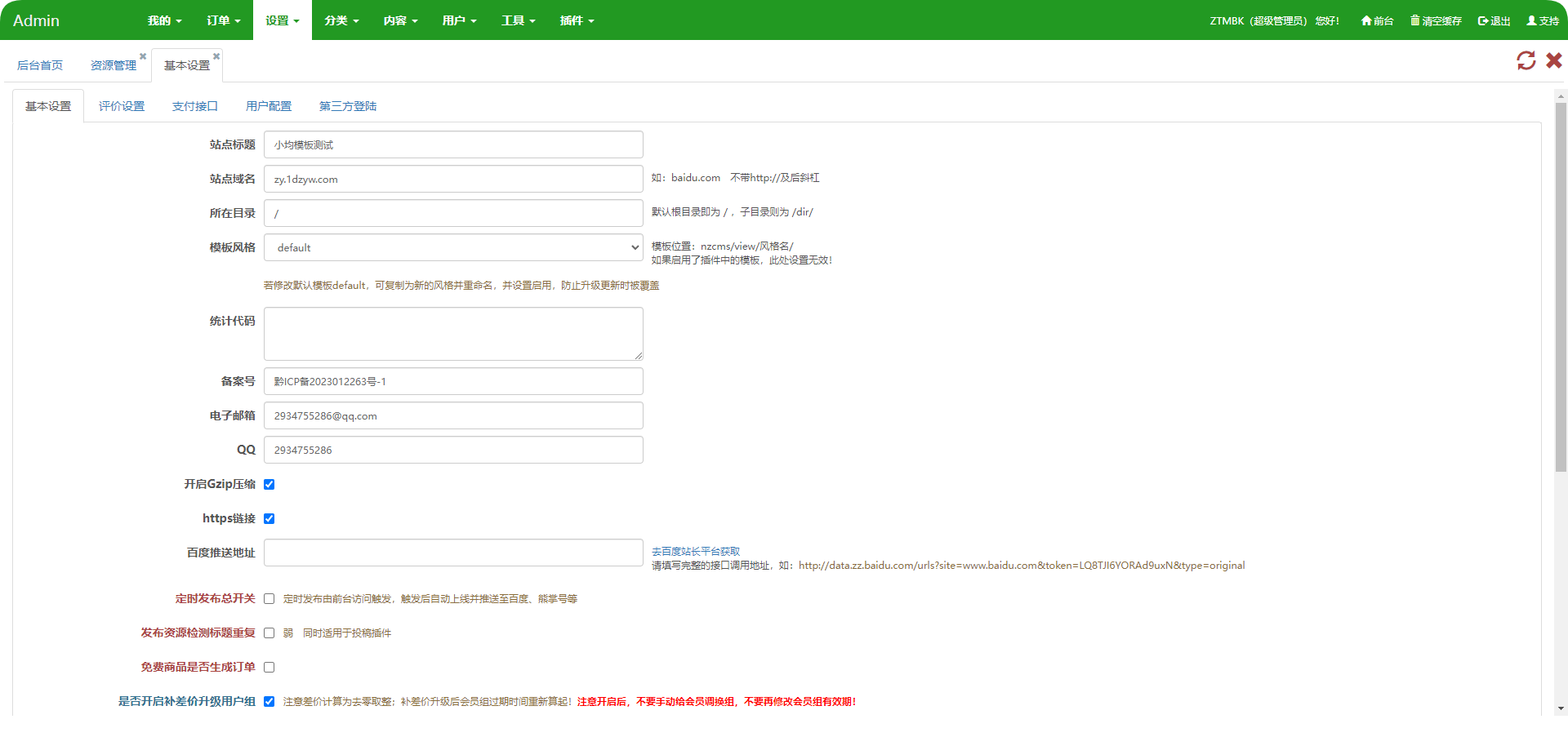 仿某知名源码下载网模板无授权版程序功能齐全完整 附带搭建教程(图6)
