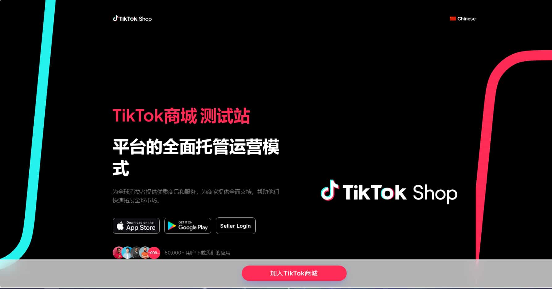 tiktok商城 落地页源码 带搭建教程(图2) tiktok商城 落地页源码 带搭建教程(图2)