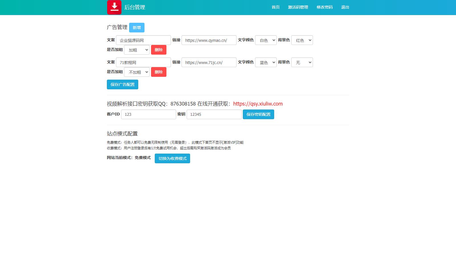 2024最新视频去水印源码(图1) 2024最新视频去水印源码(图1)