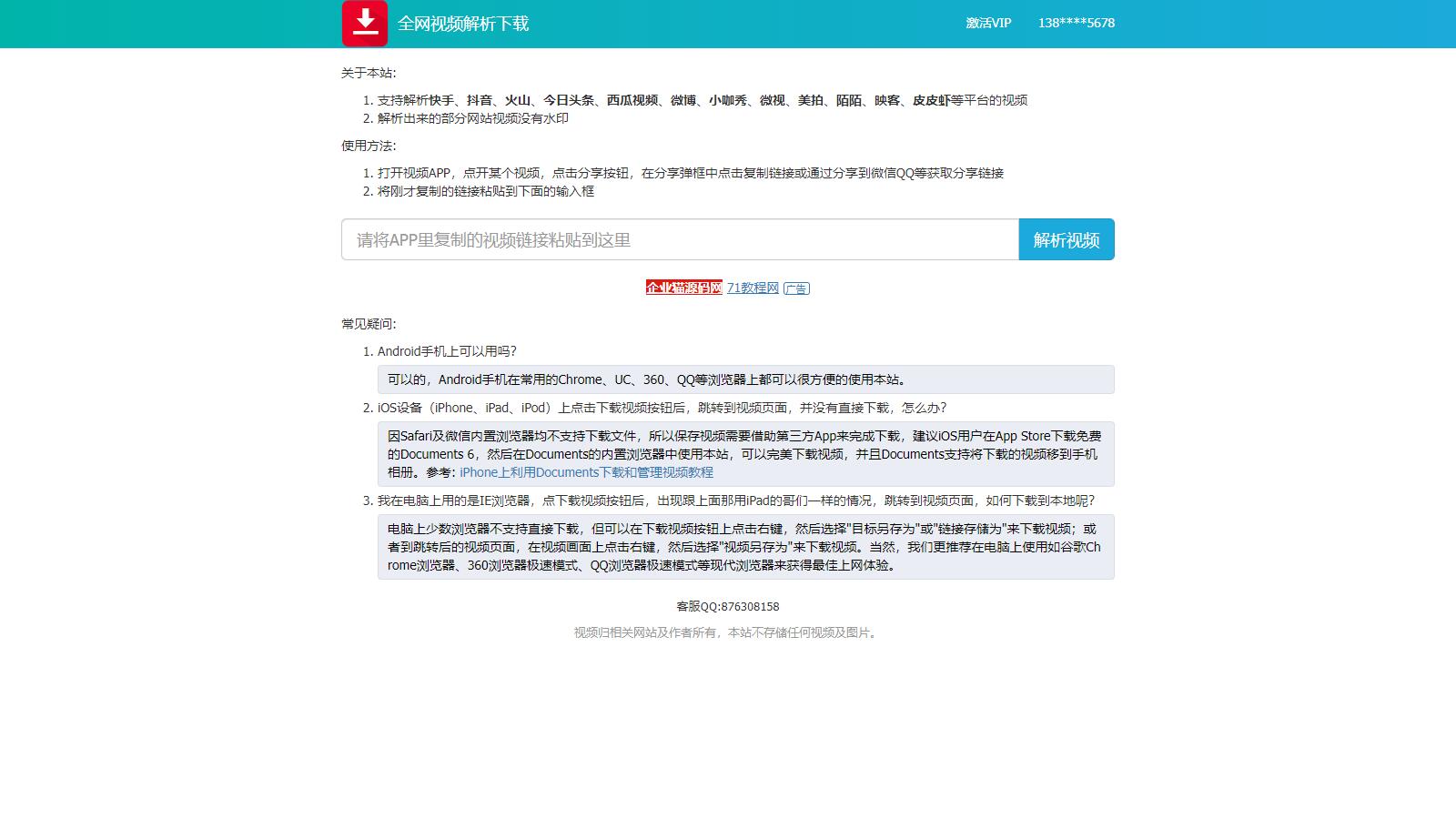 2024最新视频去水印源码(图3) 2024最新视频去水印源码(图3)