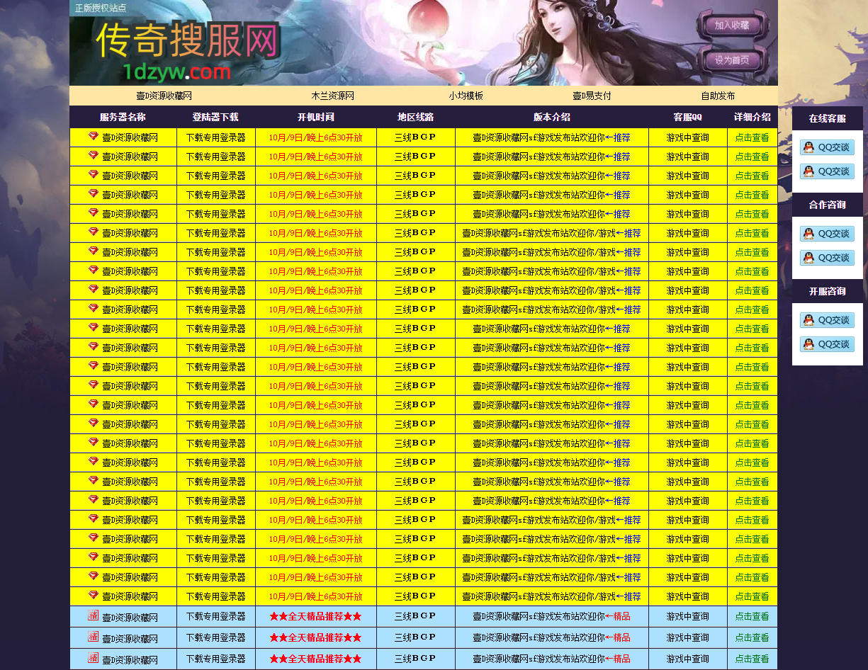 php程序传奇私服发布站源码 全开源 支持二开