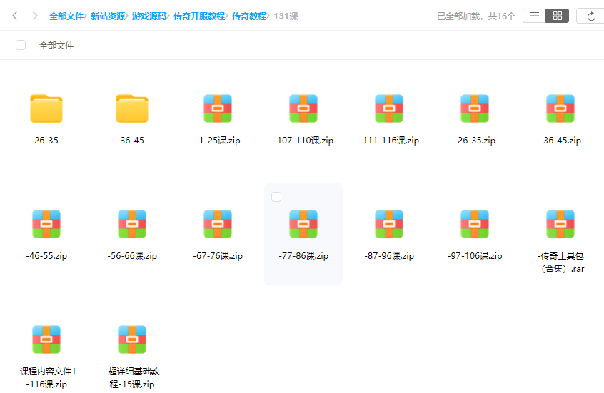最详细传奇开服视频教程+所有工具