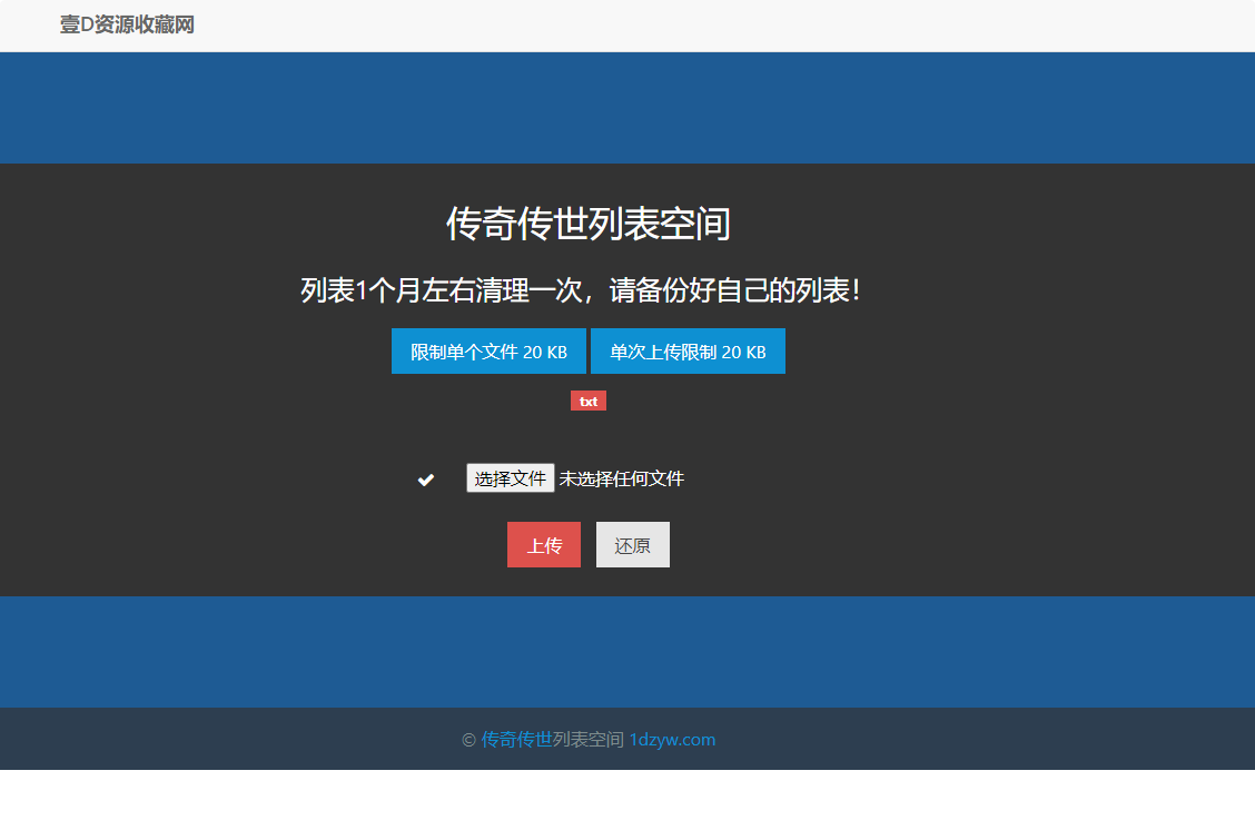 通用的私服游戏登录器列表上传空间源码
