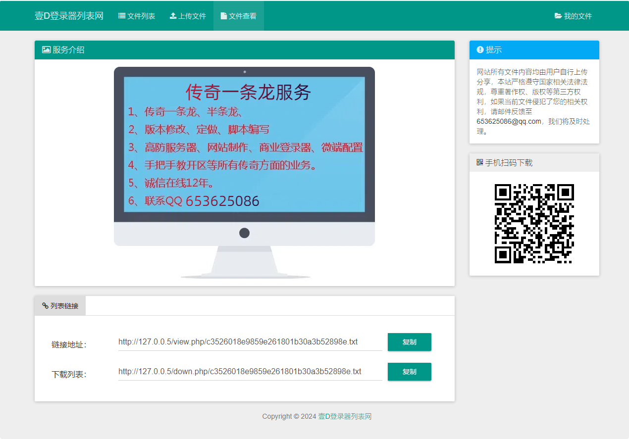 登录器列表上传源码 支持拖拉 粘贴上传