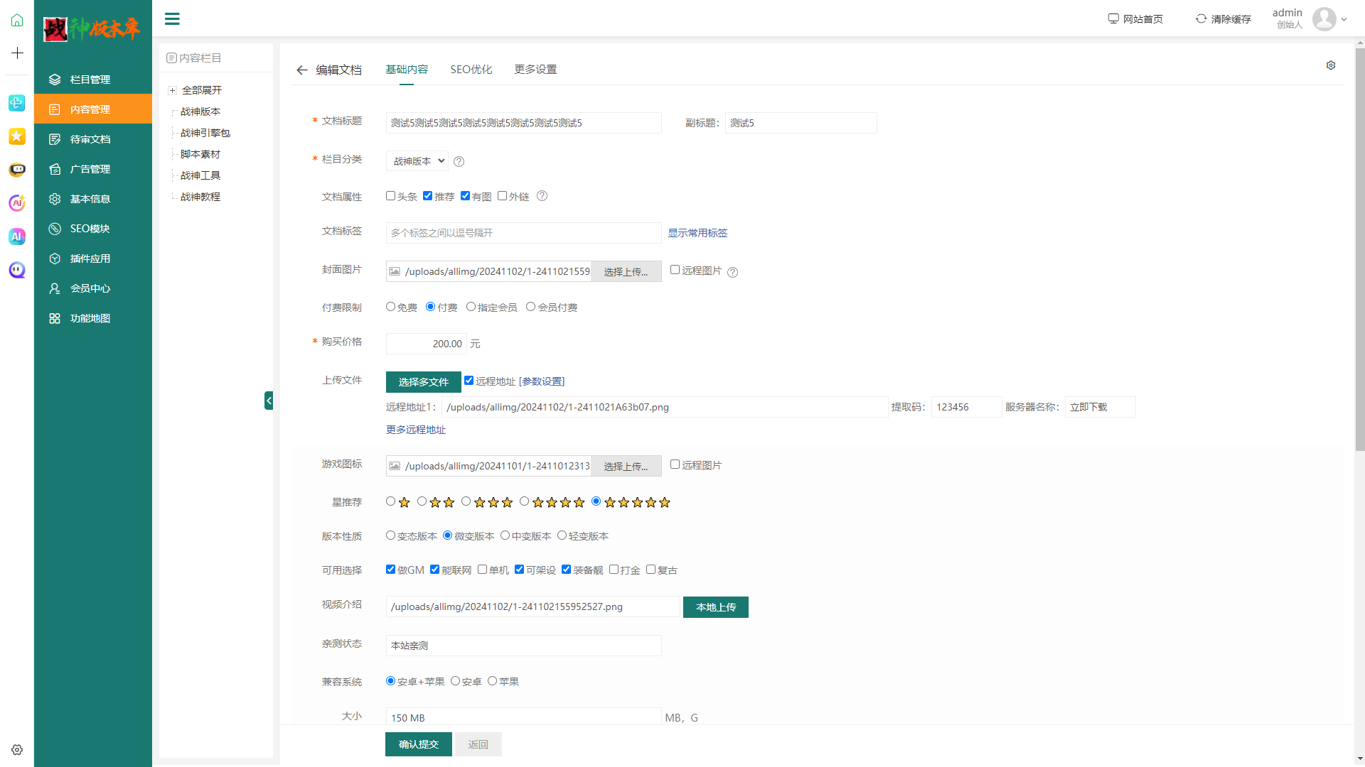 传奇手游战神引擎版本库源码-会员中心-自助投稿-完美后台-多种充值接口(图9)