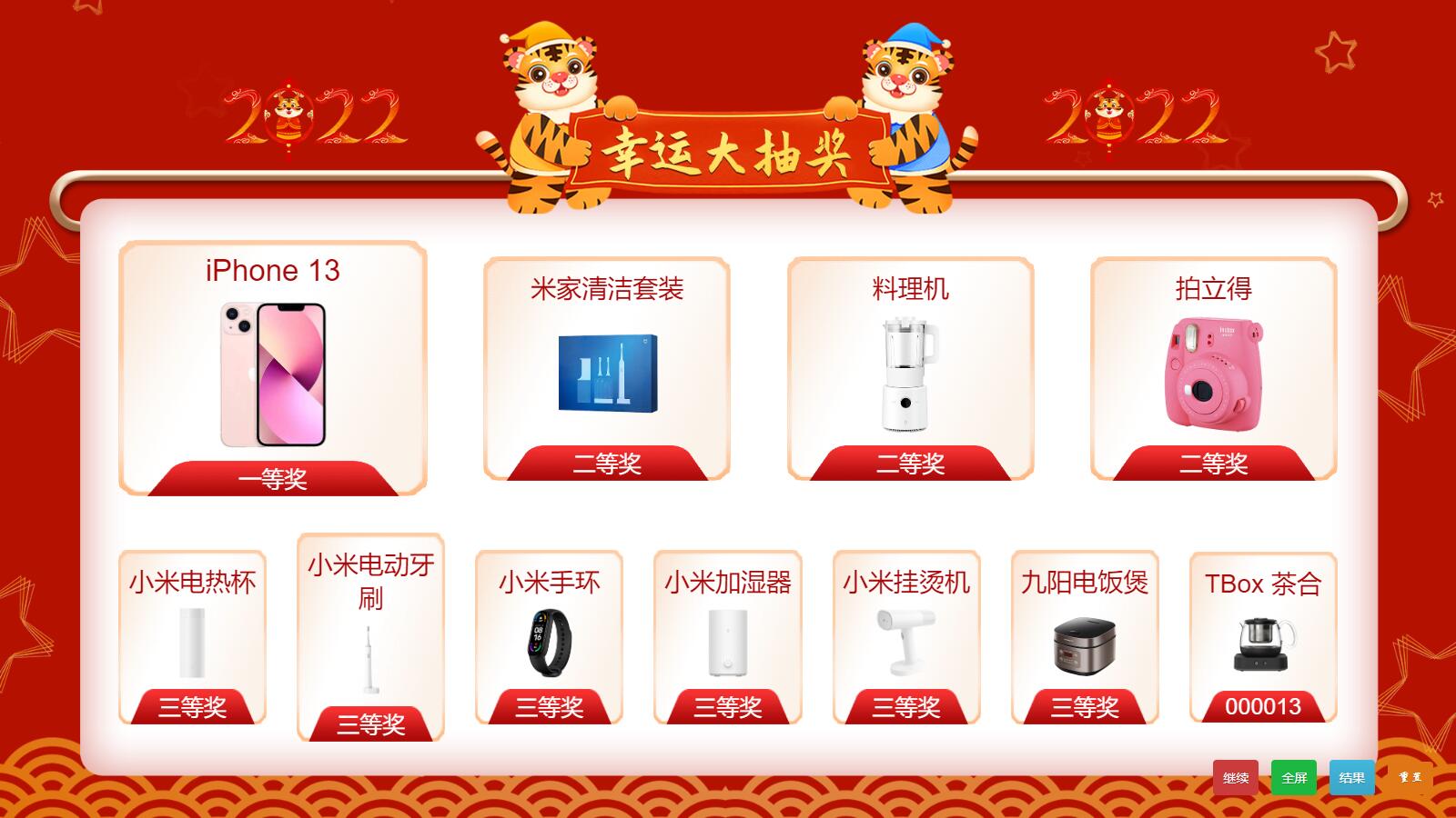 年会抽奖网页源码+无后台