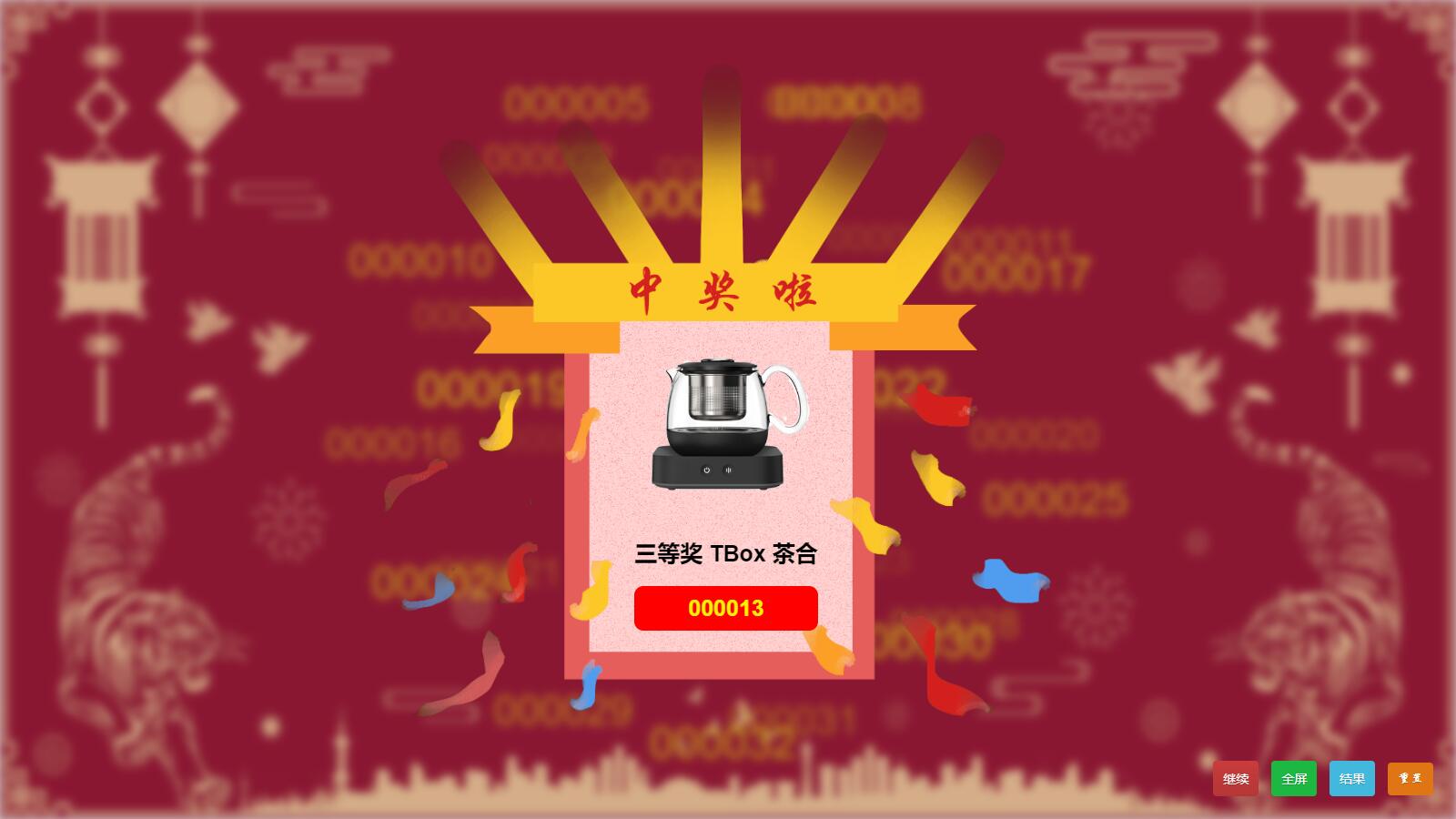 年会抽奖网页源码+无后台(图2)
