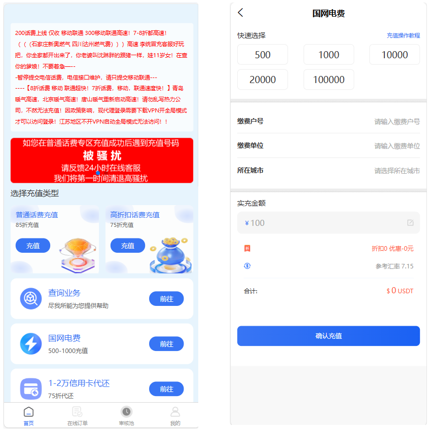 全新首发小利特惠/生活缴费/电话费/油卡燃气/等充值业务类源码附带U商承兑系统