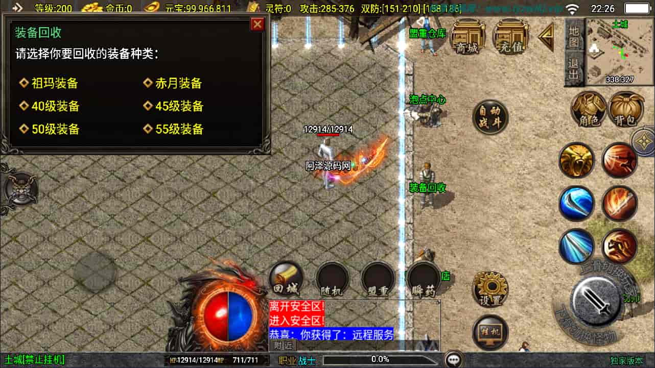 战神引擎传奇手游【新UI沉默嘟嘟2003精修版】最新整理Win一键服务端+陪玩假人+GM授权后台+安卓苹果双端+详细搭建教程+视频教程(图6)