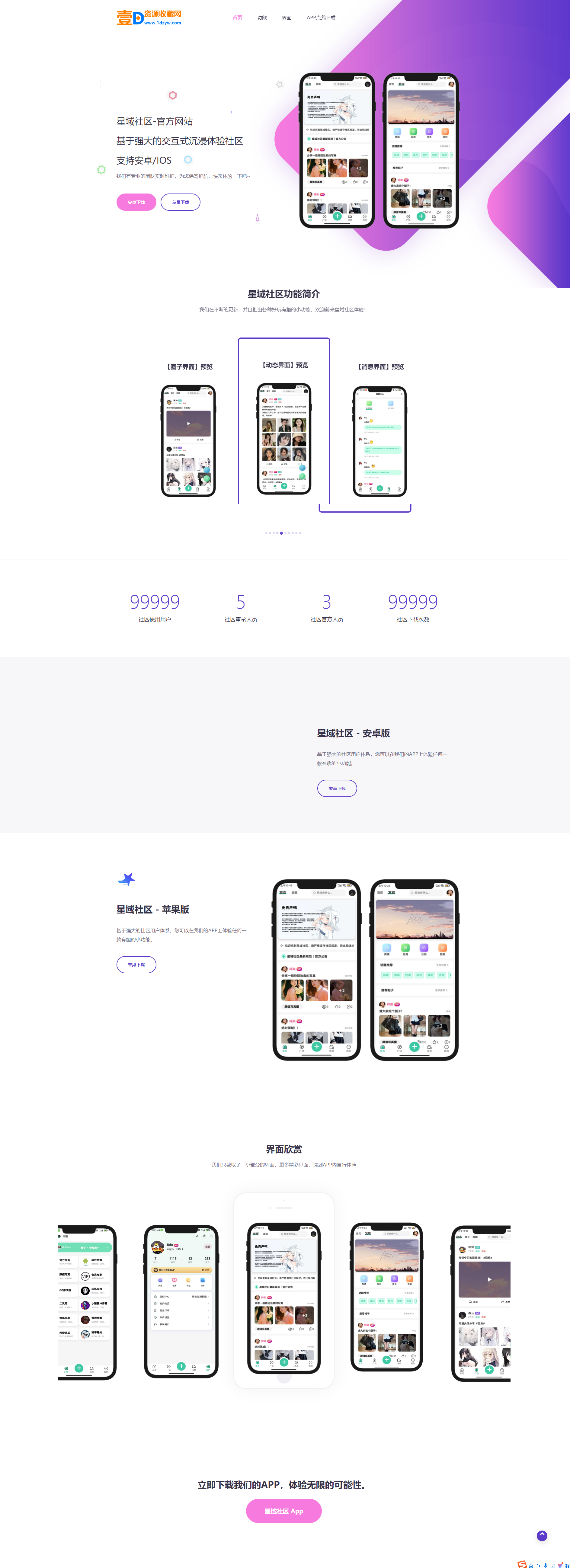 大气精美网站APP官网源码 好看实用(图1)