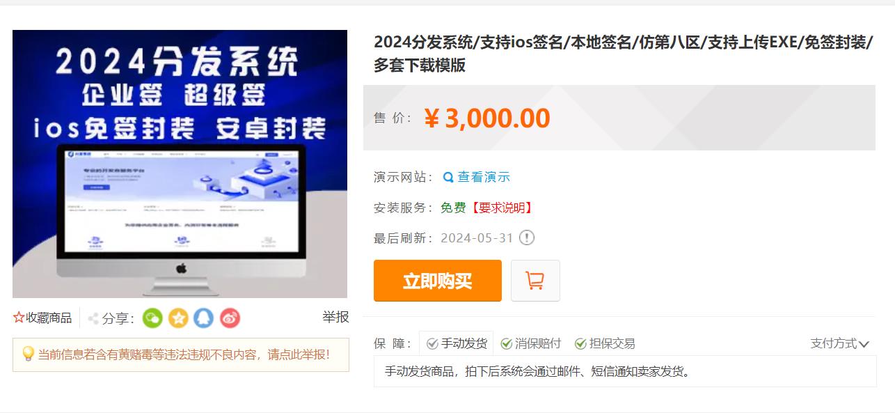 最新分发系统/支持ios签名/本地签名/仿第八区/支持上传EXE/免签封装(图1)