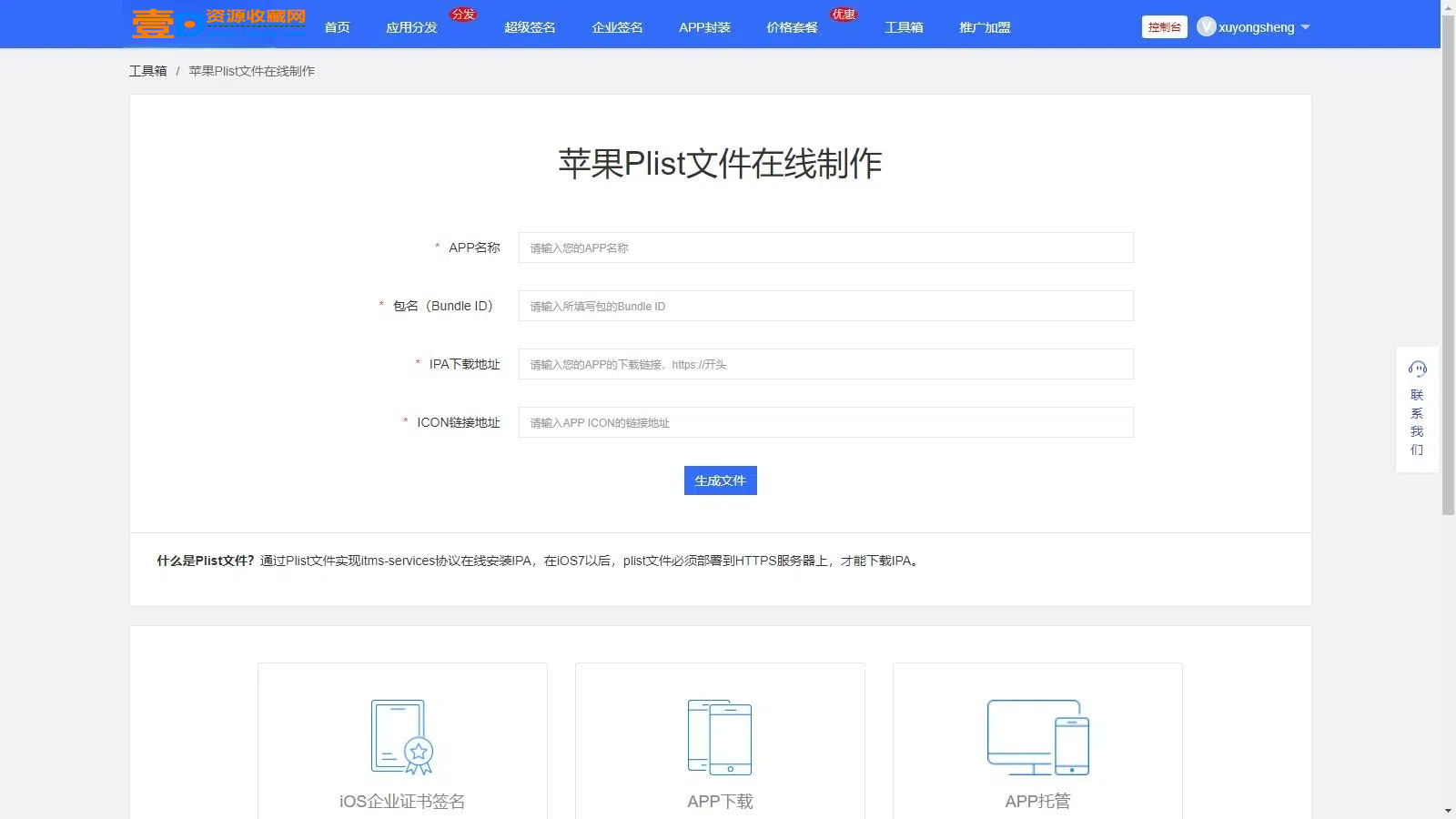 最新分发系统/支持ios签名/本地签名/仿第八区/支持上传EXE/免签封装(图4)