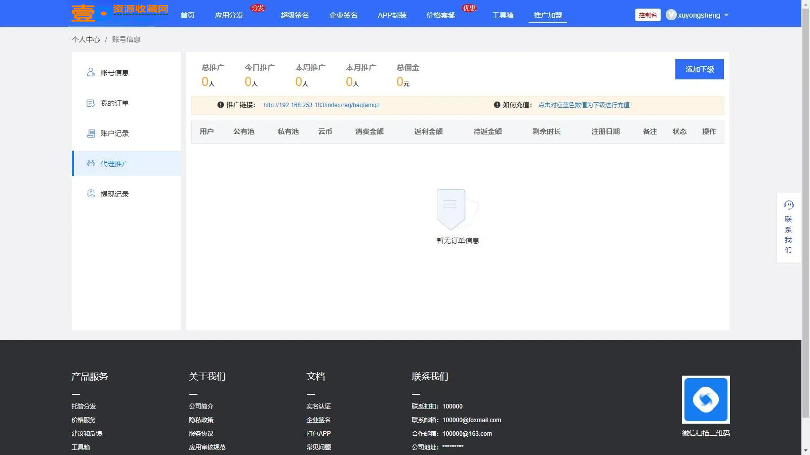 最新分发系统/支持ios签名/本地签名/仿第八区/支持上传EXE/免签封装(图5)