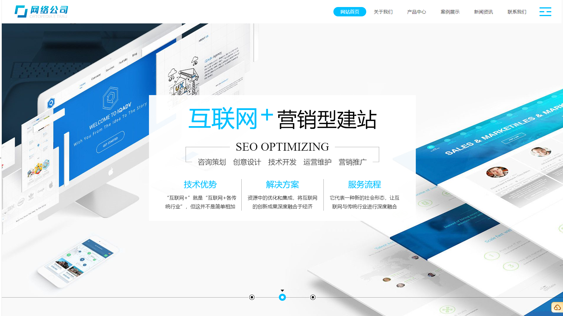 高仿某网络公司产品推广整站网站源码 自适应 附带手机端双管齐下