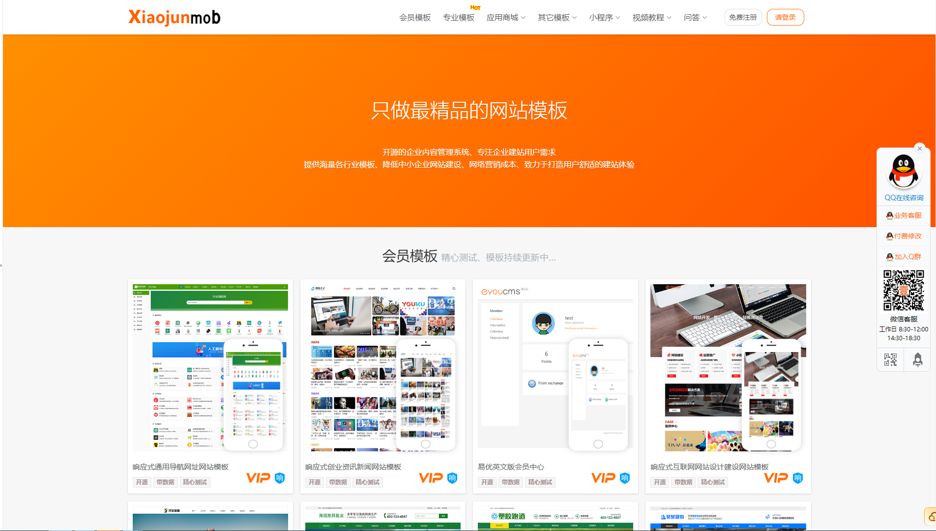 高仿易优官方网站源码 会员中心 视频 商品 下载 问答 多样化 附带搭建教程