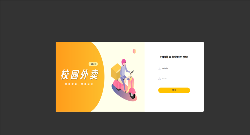 校园点餐订餐外卖跑腿Java源码(图3)