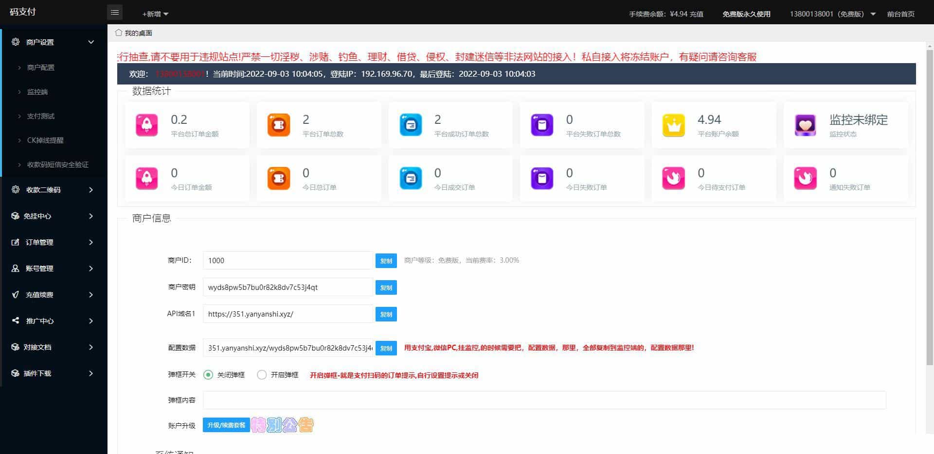 码支付系统三网免挂个人免签支付兼容易支付(图2)