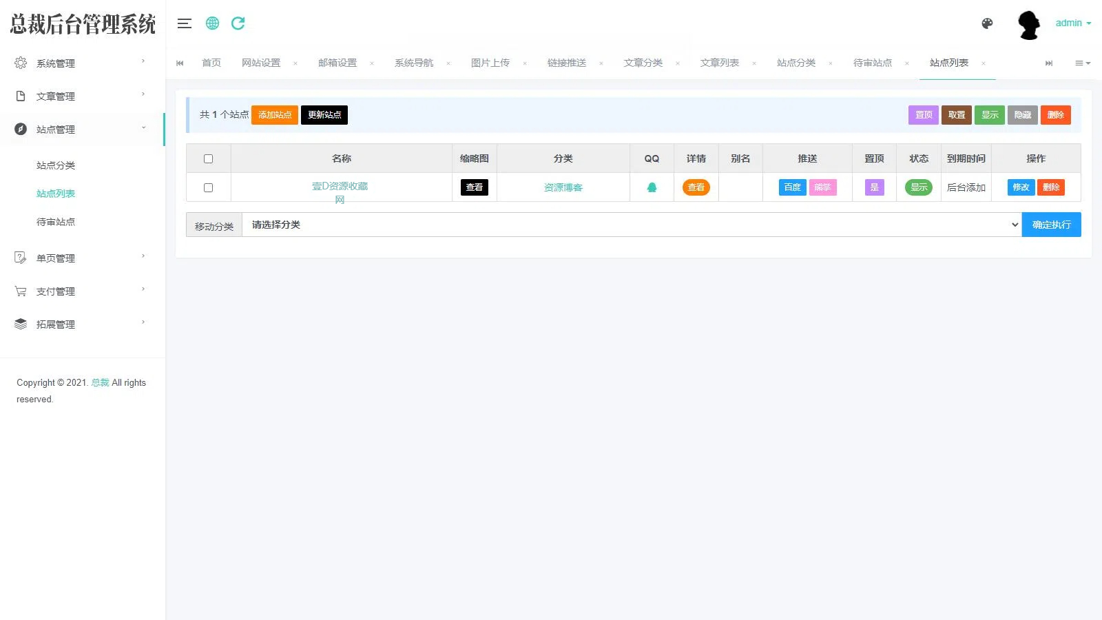 总裁导航系统2025最新重构版强势回归(图4)