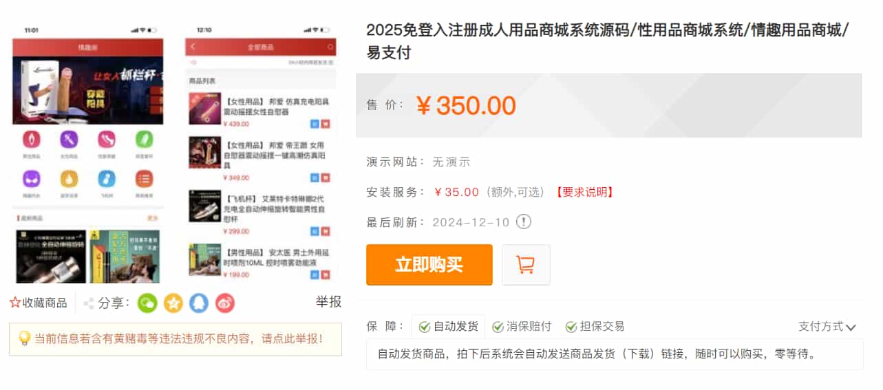某站价值350的2025新版免登入注册成人用品商城系统源码/性用品商城系统/情趣用品商城/易支付(图1)