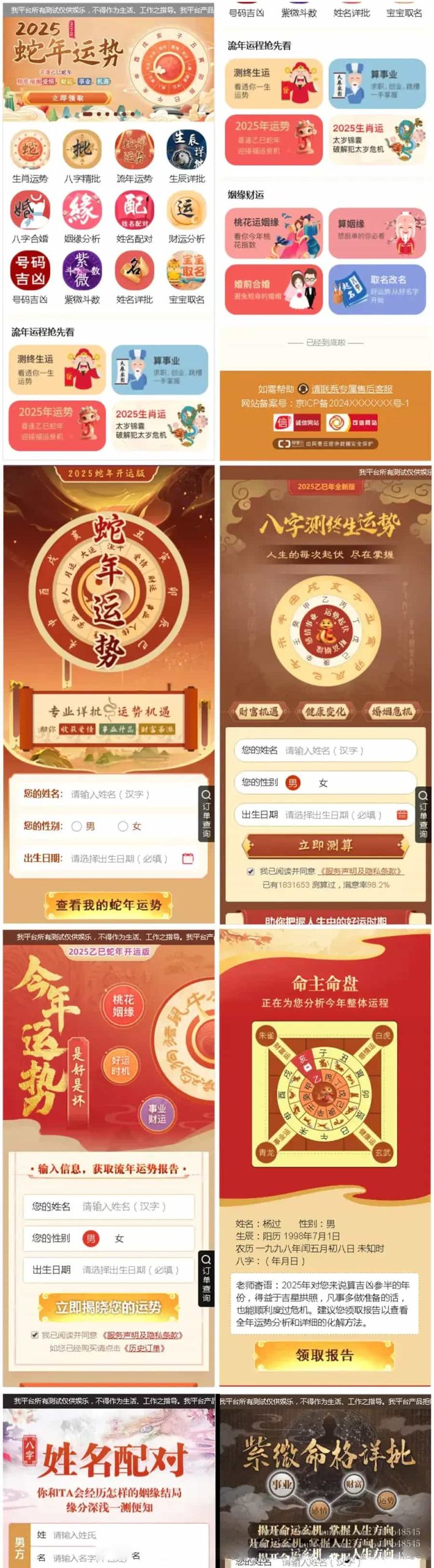 2025新版修复蛇年运势测试风水起名/八字算命/财运姻缘/周易/运势测算/塔罗牌占卜(图2)