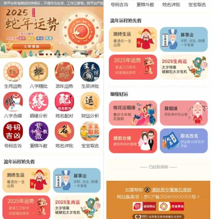 2025新版修复蛇年运势测试风水起名/八字算命/财运姻缘/周易/运势测算/塔罗牌占卜