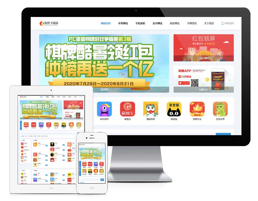 响应式手赚应用软件下载网站模板(图1)