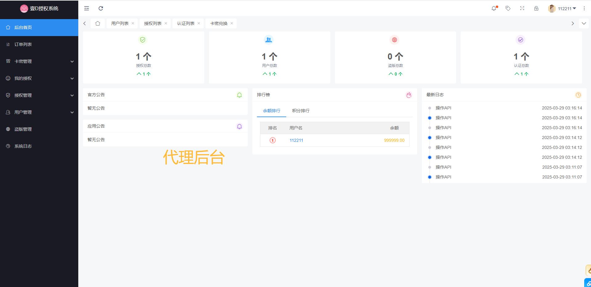 最新多应用SF授权系统源码 全开源无加密5.2版(图1)