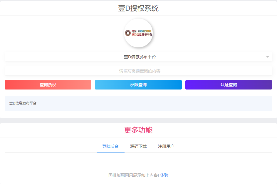 最新多应用SF授权系统源码 全开源无加密5.2版(图2)