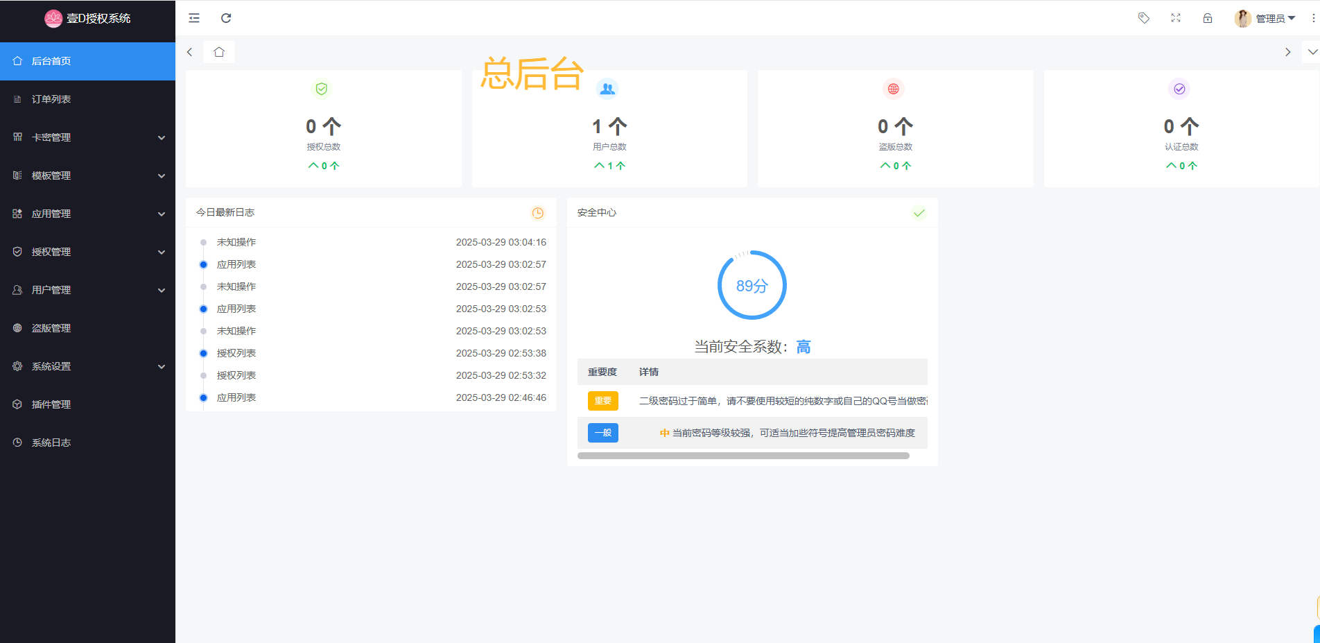 最新多应用SF授权系统源码 全开源无加密5.2版(图3)