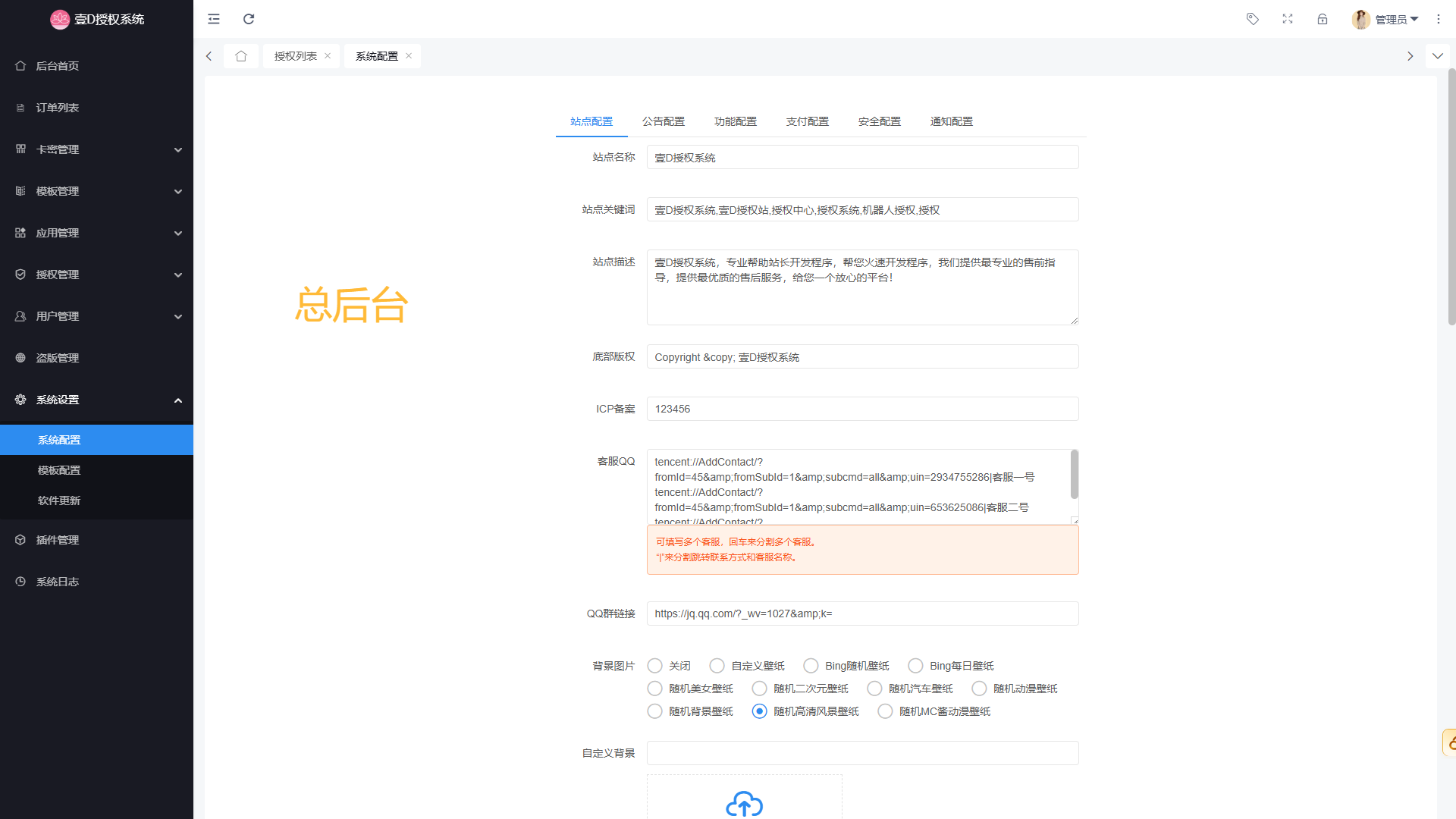 最新多应用SF授权系统源码 全开源无加密5.2版