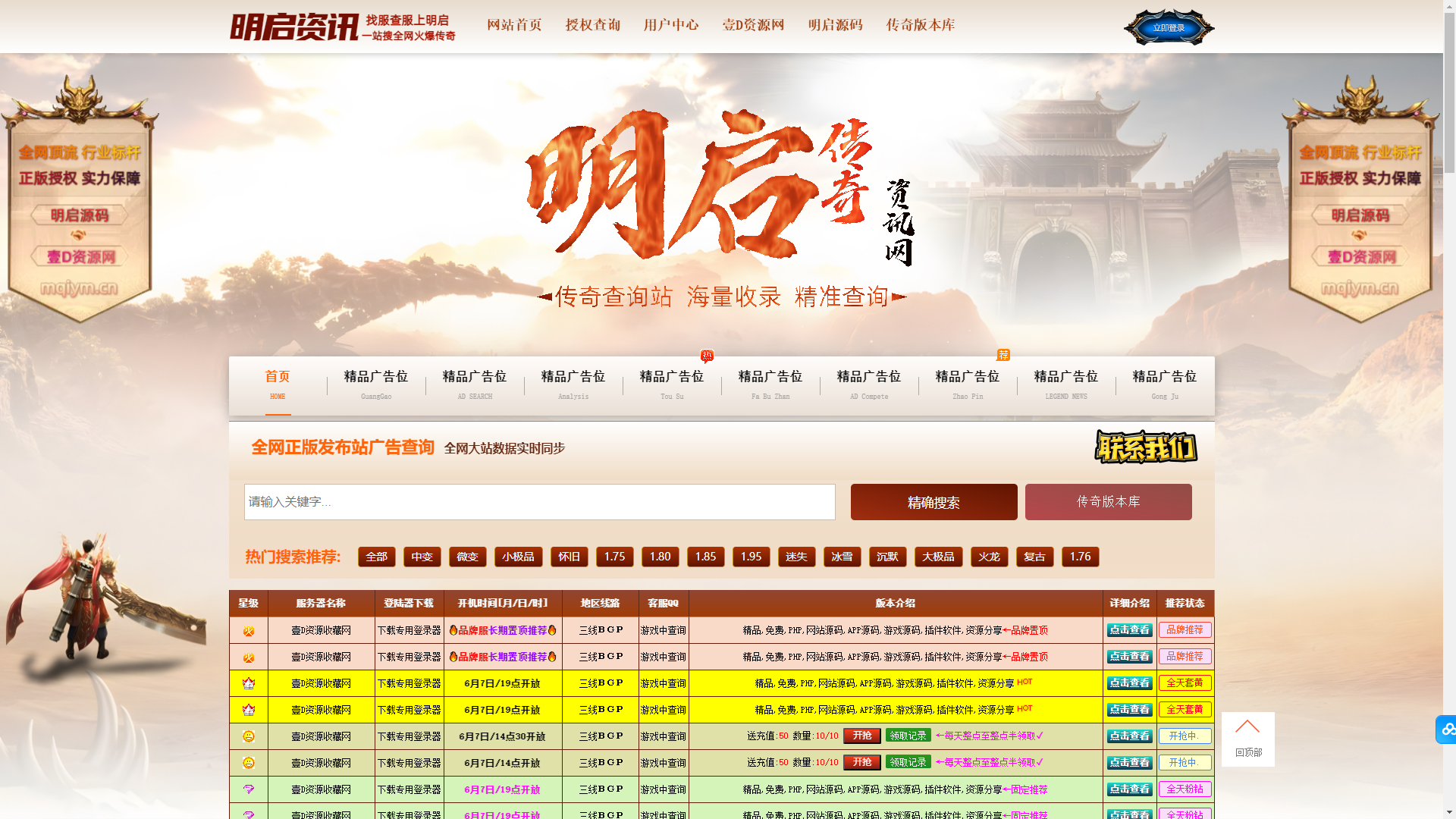 v3.0版PHP程序全开源 传奇发布站 带开抢礼包 自助发布 智能发布 8天同显可隐藏可显示 易支付接口 
