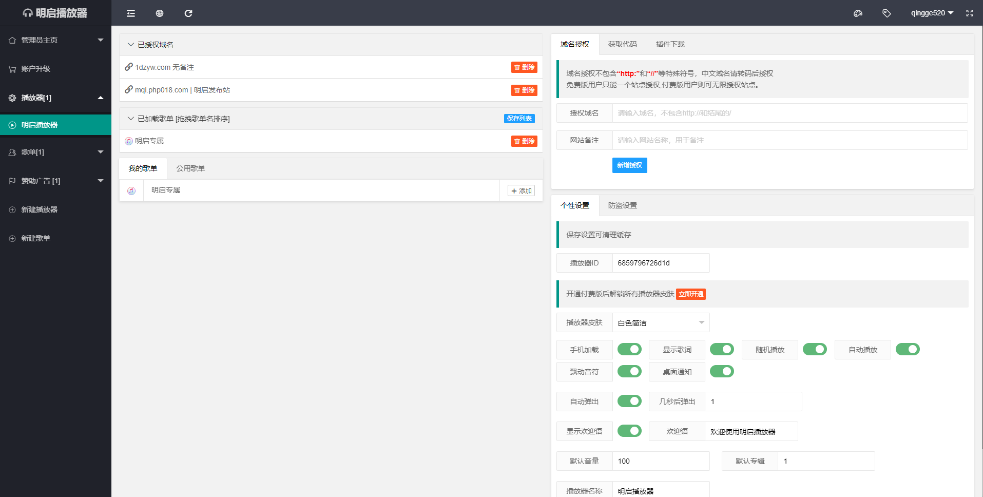 html网页悬浮播放器源码【全开源 】 thinkphp6+layui开发(图5)