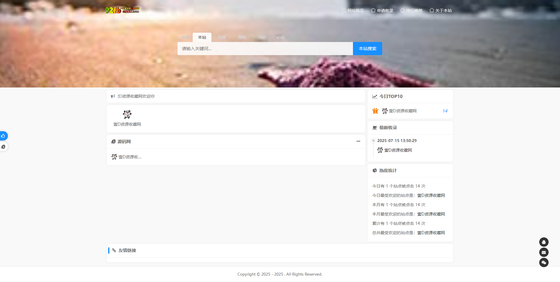 php网址导航源码申请收录自动获取