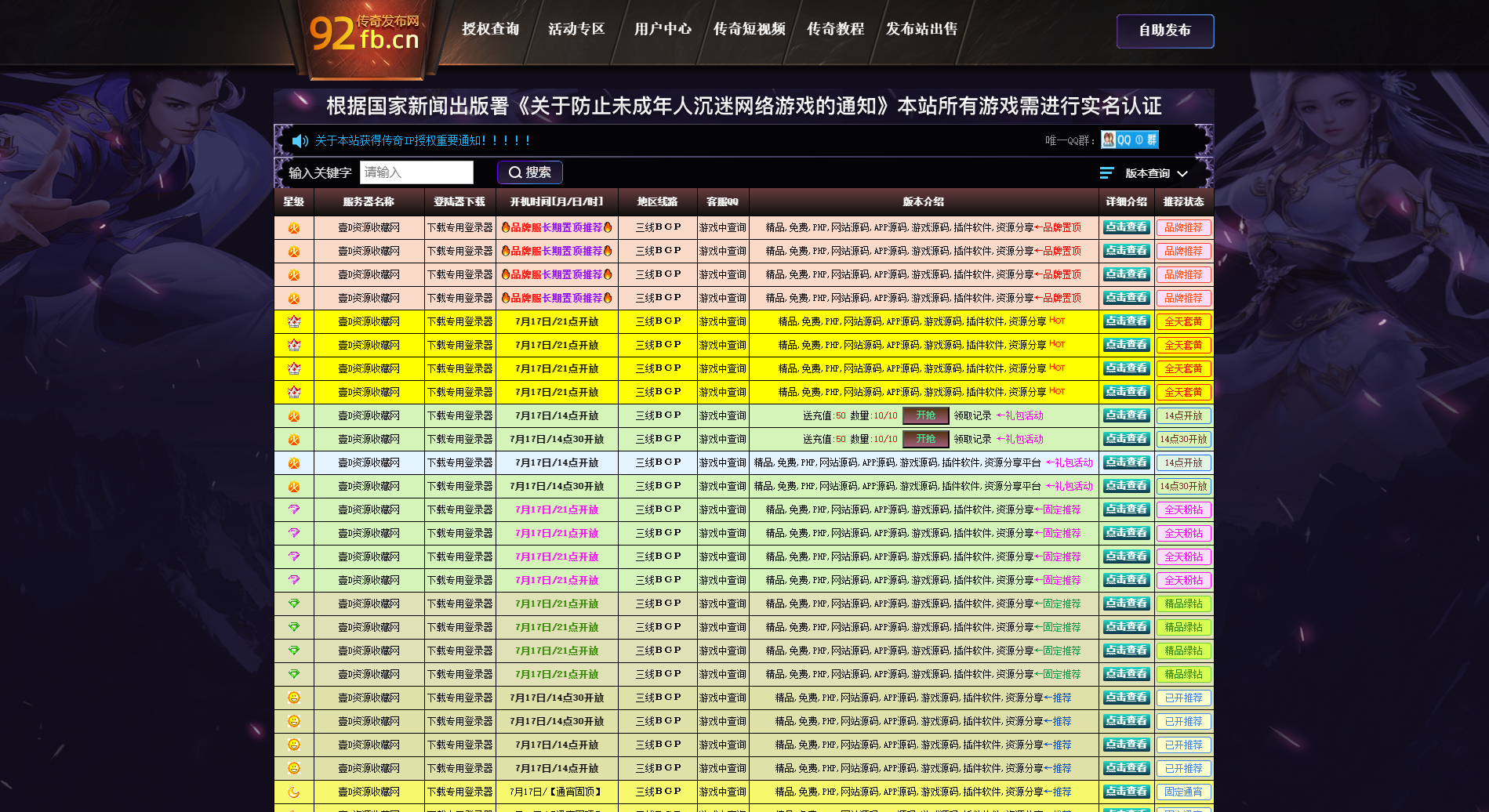 传奇发布站PHP程序全开源带礼包功能美观大气值得拥有 可二次开发(图1)