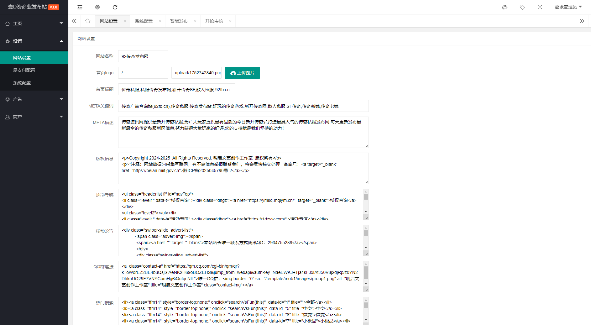 传奇发布站PHP程序全开源带礼包功能美观大气值得拥有 可二次开发(图3)