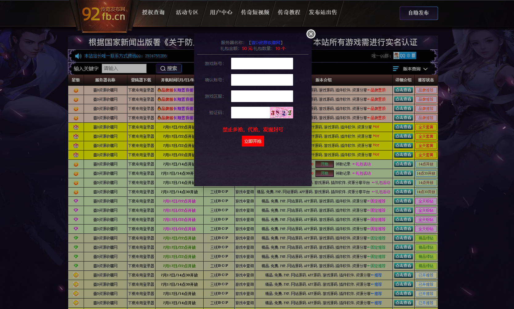 传奇发布站PHP程序全开源带礼包功能美观大气值得拥有 可二次开发(图2)