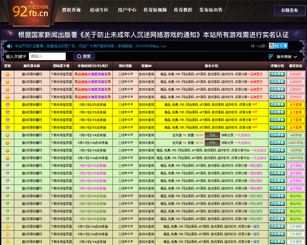 传奇发布站PHP程序全开源带礼包功能美观大气值得拥有 可二次开发