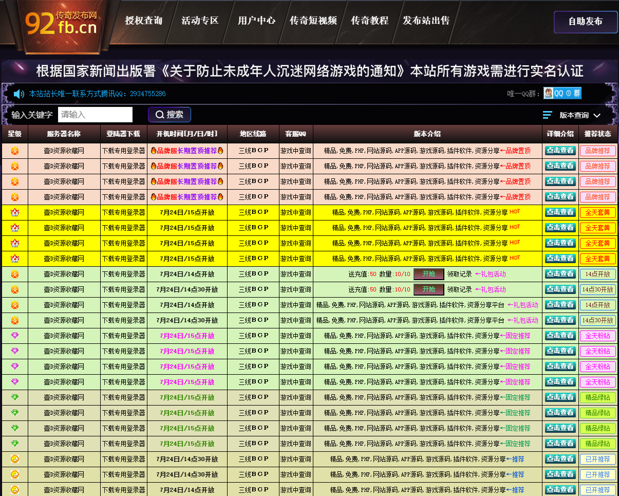传奇发布站PHP程序全开源带礼包功能美观大气值得拥有 可二次开发