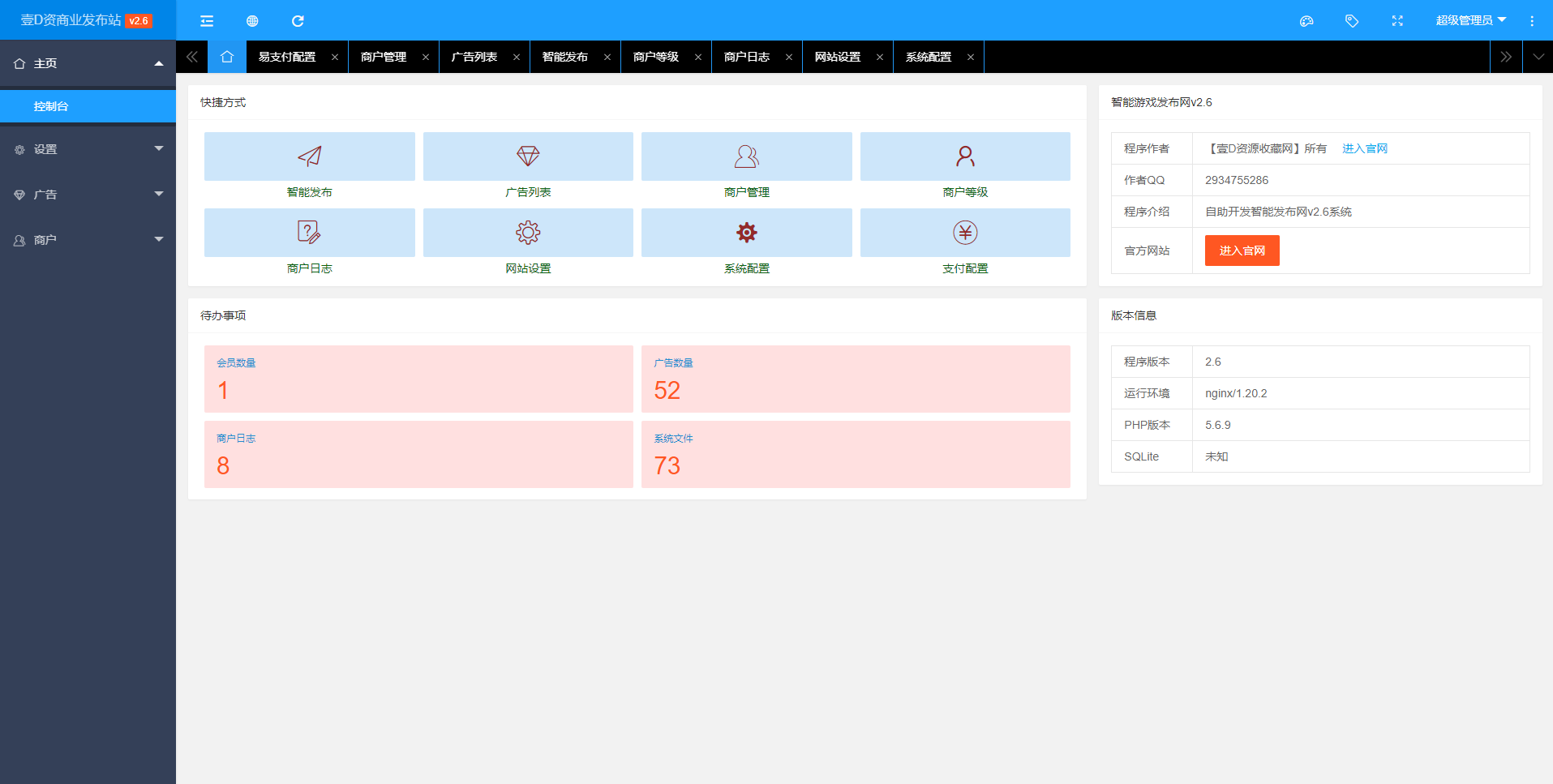php+layui+SQLite开发的一款魔域私服发布站系统 2025年7月30日最新更新 ！(图2)