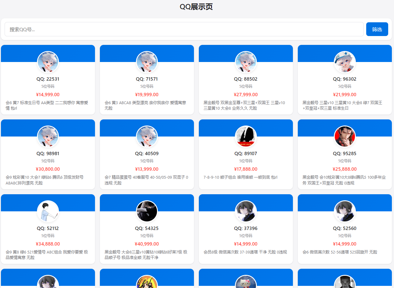 QQ号码展示网站源码_号码售卖展示系统源码+全开源+带后台