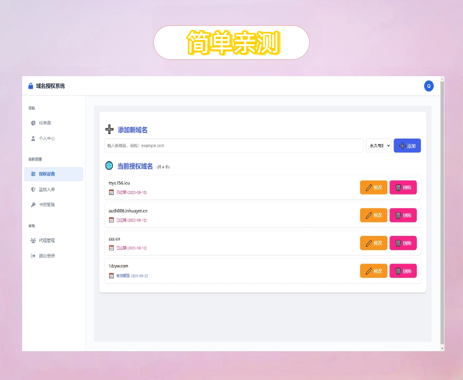 PHP域名授权验证系统1.2开源版