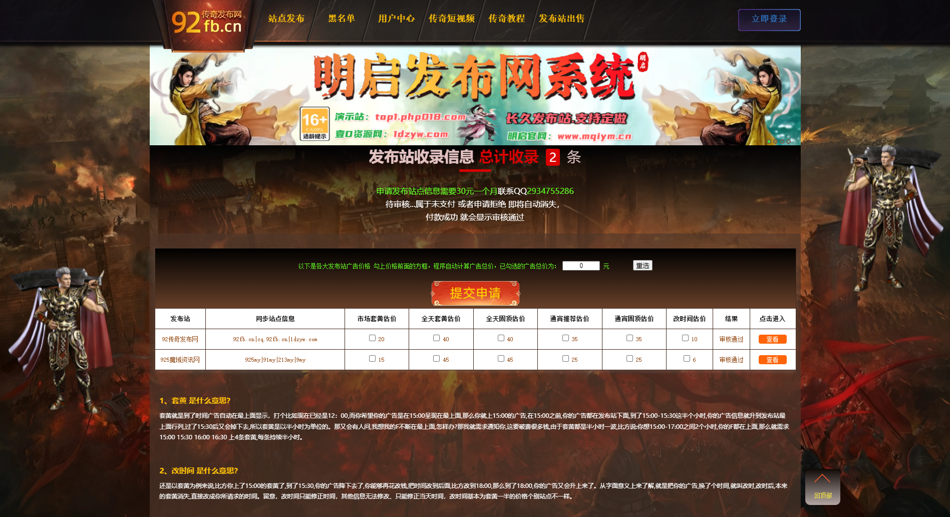 传奇发布站（php程序）自带3套模板随意切换 独立模板设置 2025年8月更新！(图2)