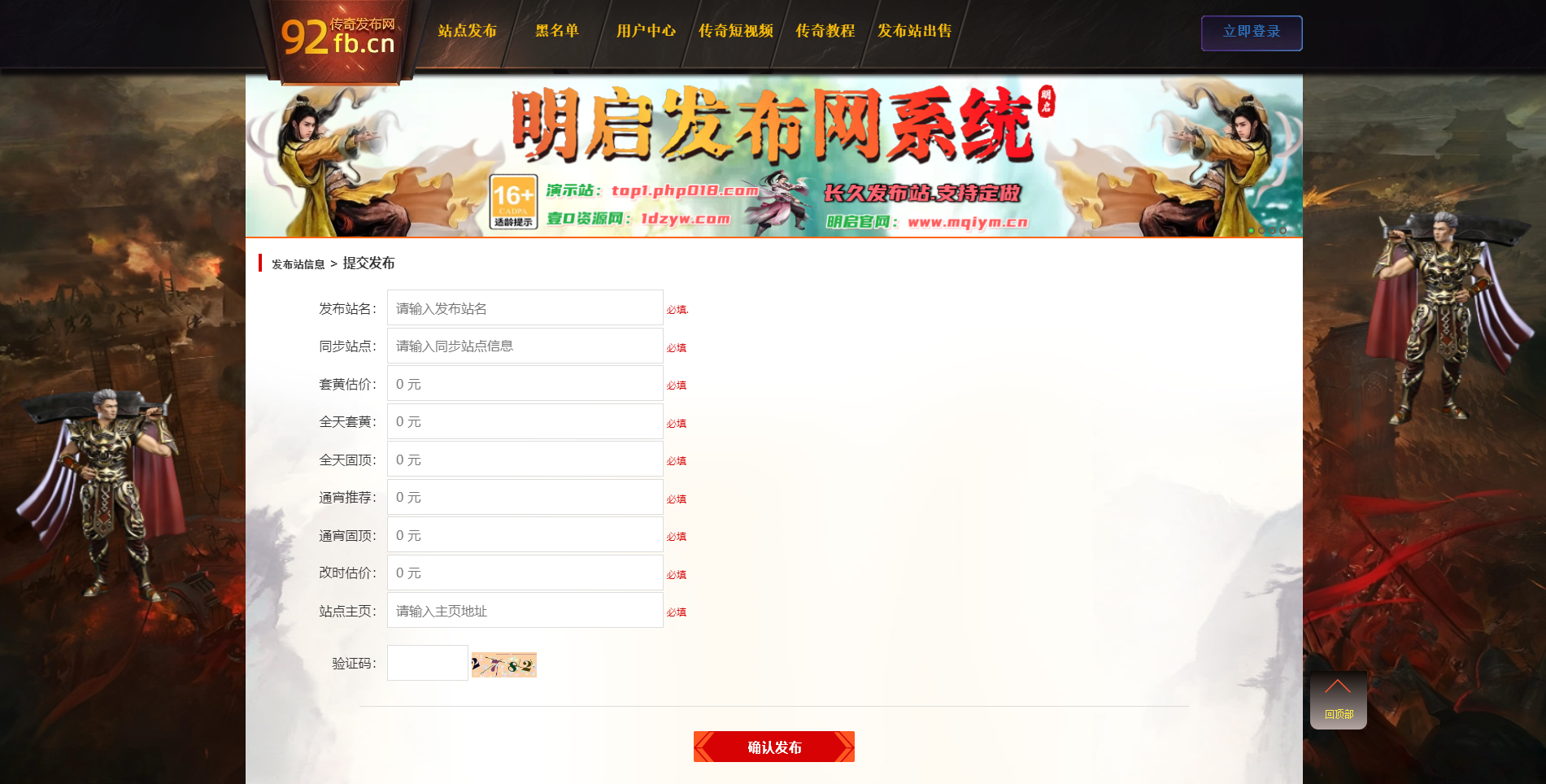 传奇发布站（php程序）自带3套模板随意切换 独立模板设置 2025年8月更新！(图3)