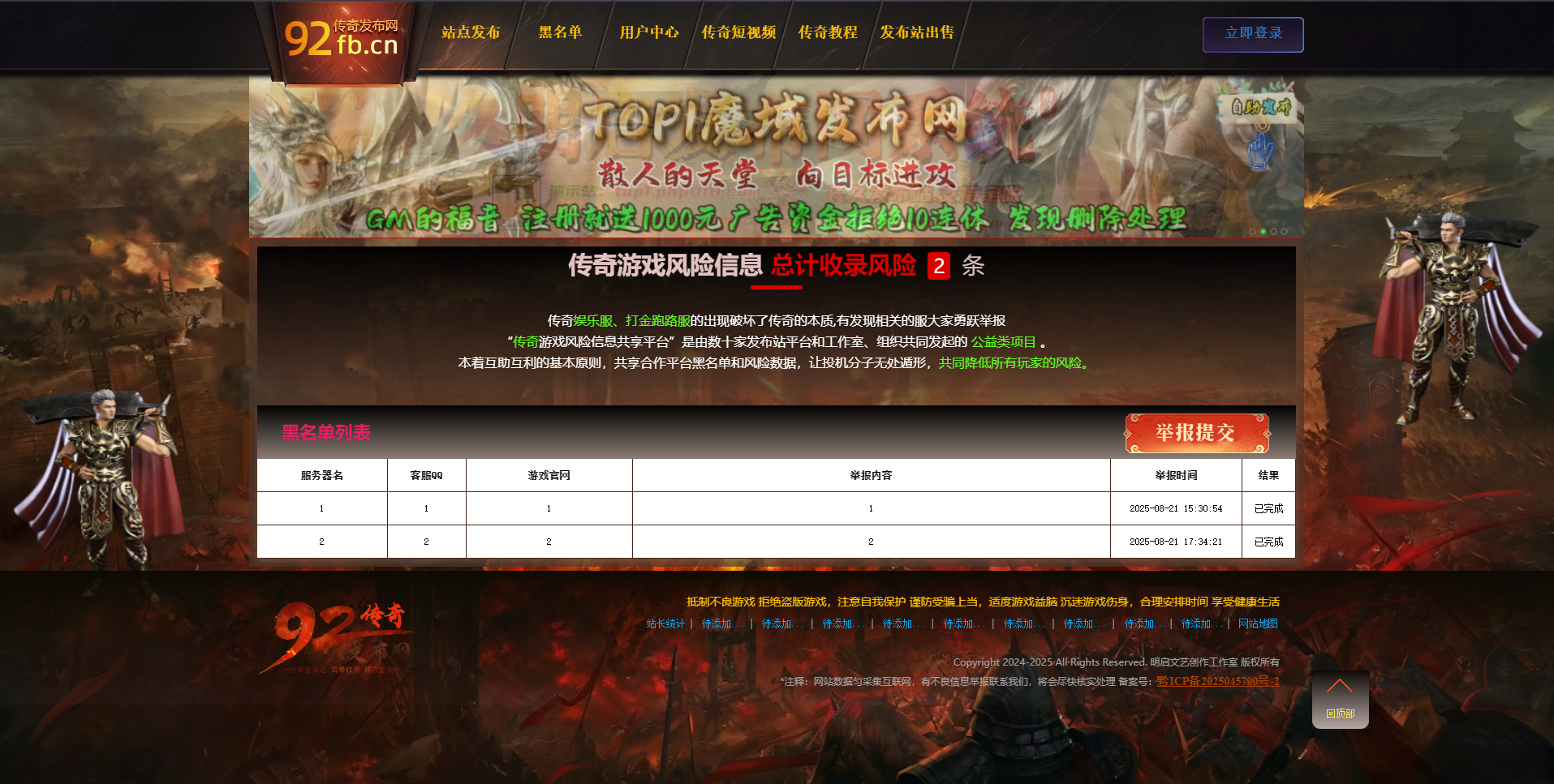 传奇发布站（php程序）自带3套模板随意切换 独立模板设置 2025年8月更新！(图4)