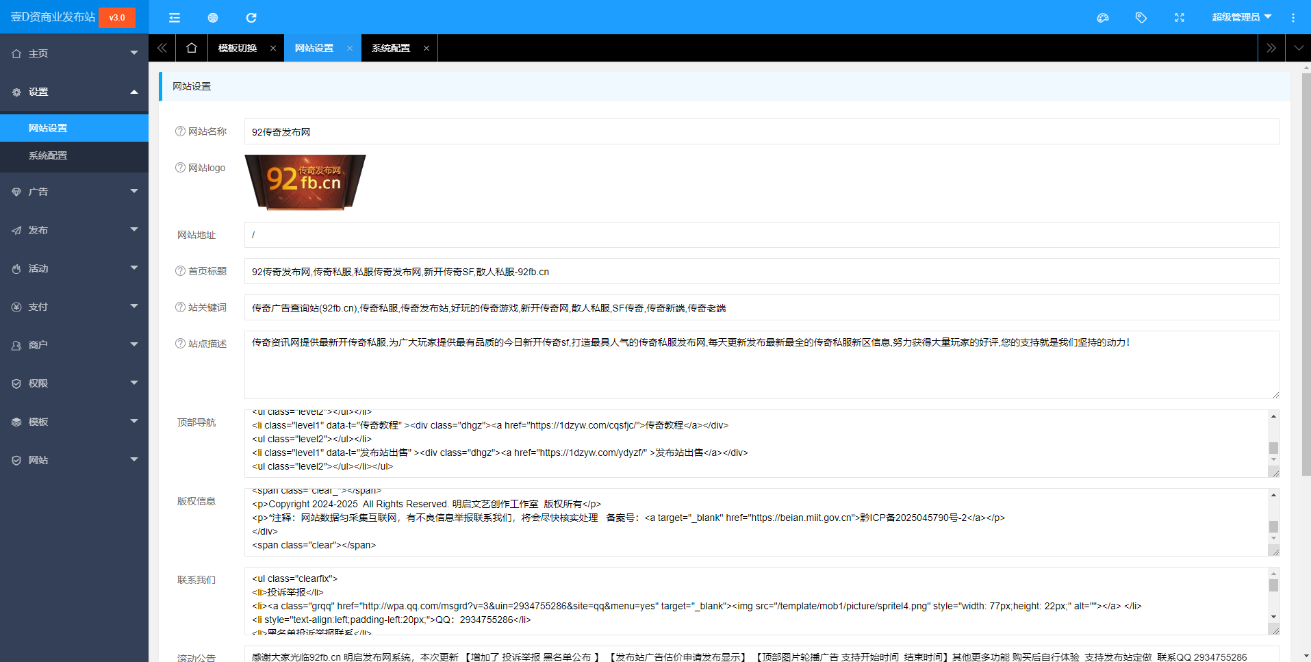传奇发布站（php程序）自带3套模板随意切换 独立模板设置 2025年8月更新！(图6)