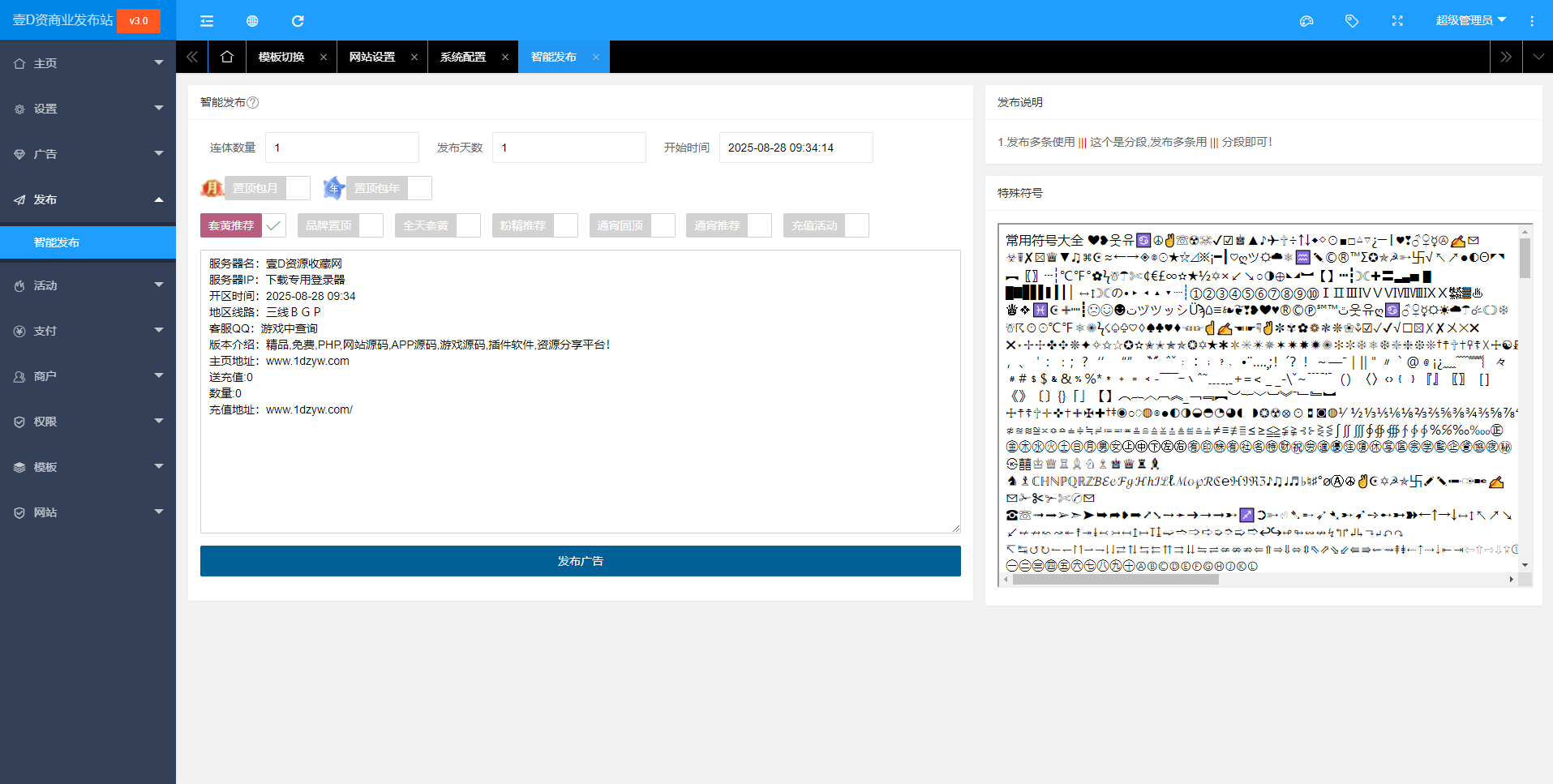 传奇发布站（php程序）自带3套模板随意切换 独立模板设置 2025年8月更新！(图7)